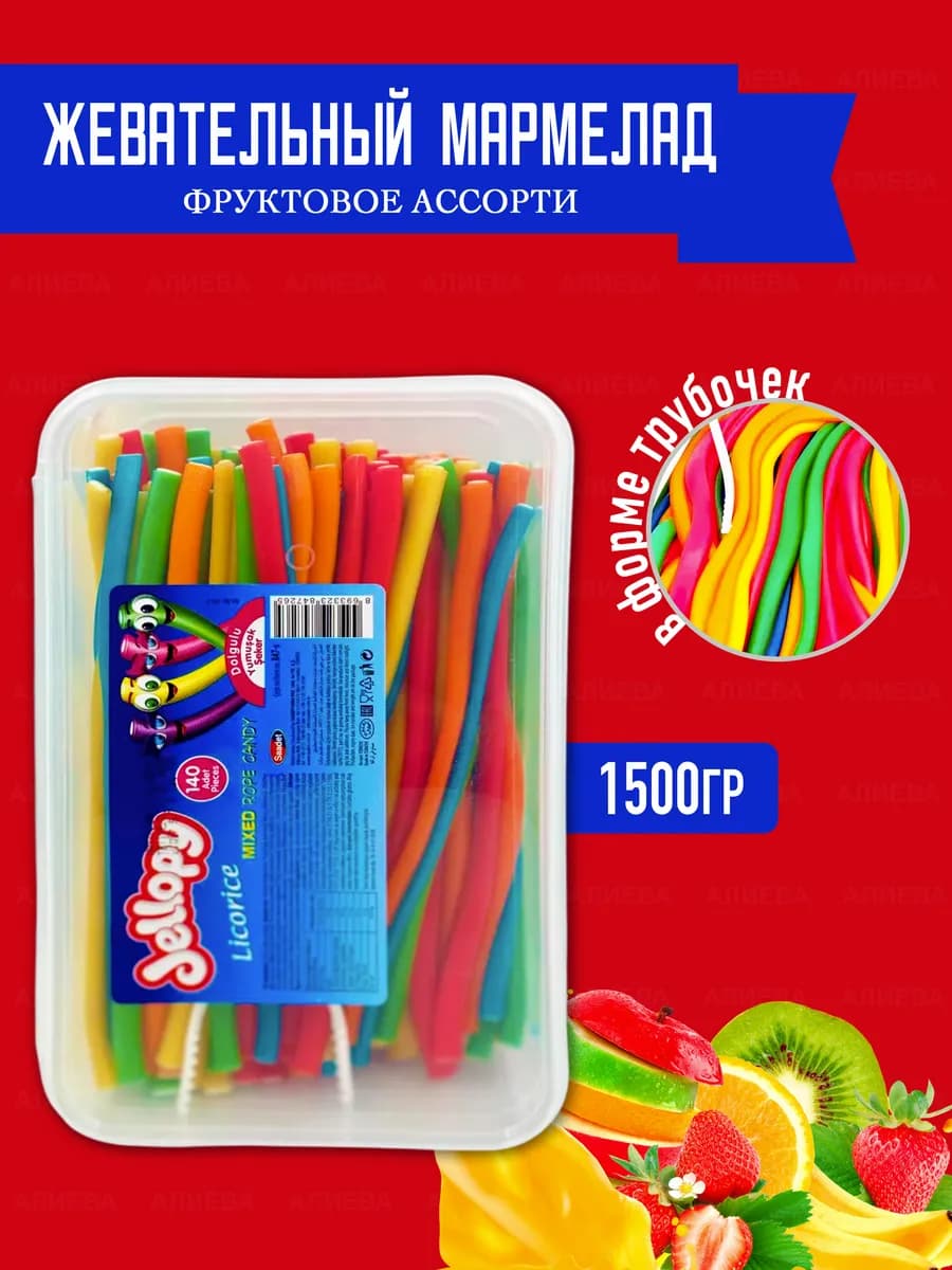 Жевательный мармелад "фруктовое ассорти", "Jellopy",1500гр