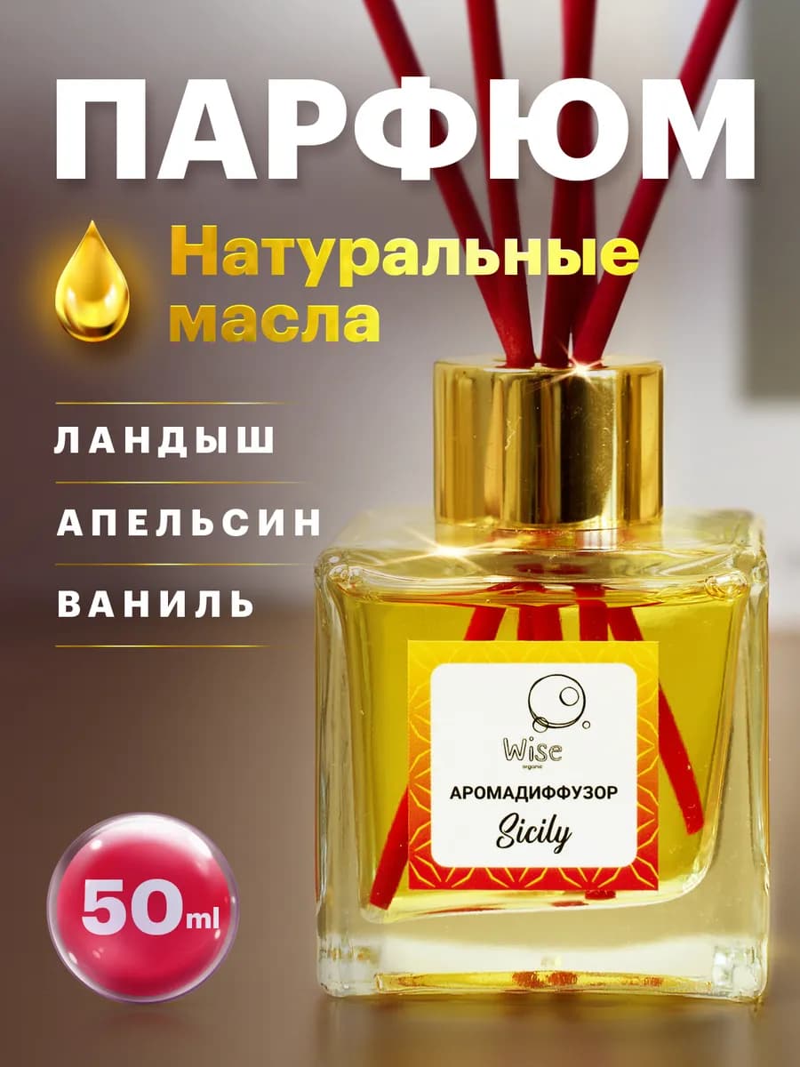 Ароматический диффузор для дома с палочками