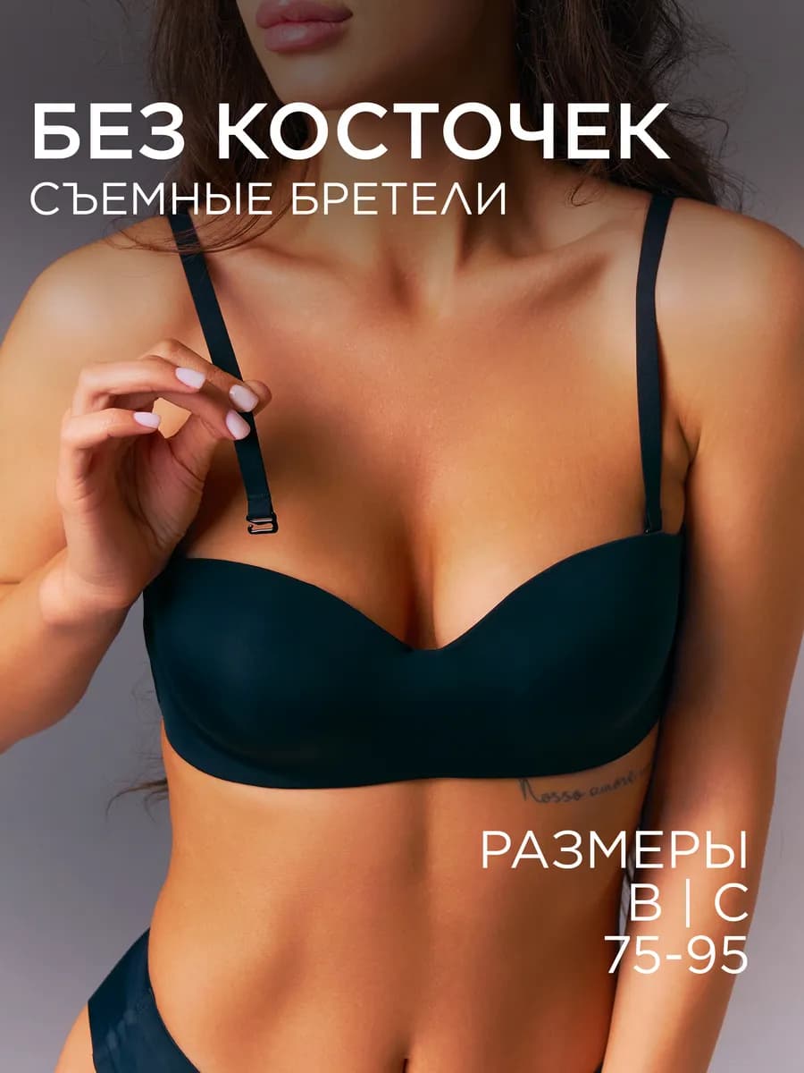 Бюстгальтер без косточек бесшовный бандо пушап