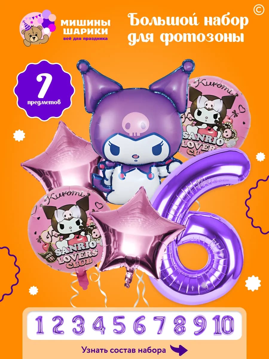 Шарики воздушные набор на 6 лет фотозона