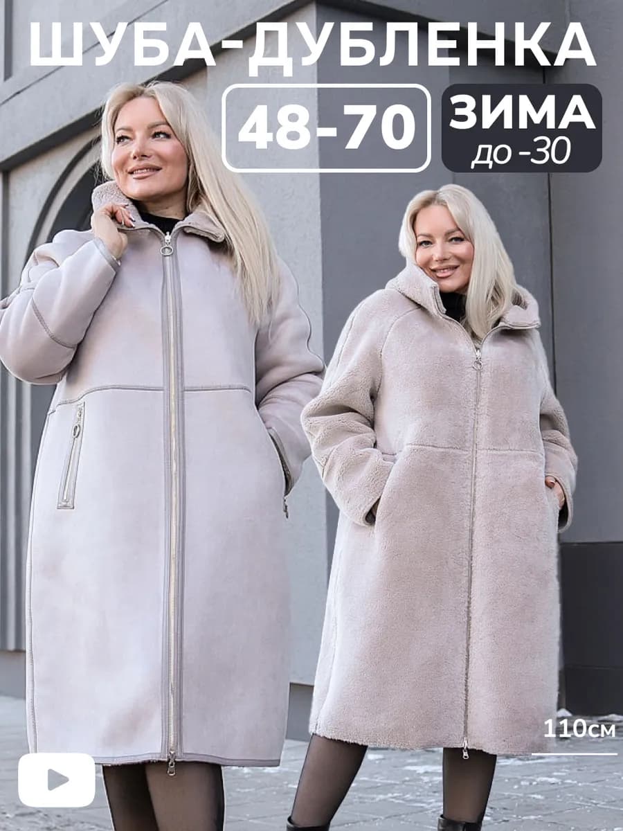 Дублёнка больших размеров зимняя с капюшоном