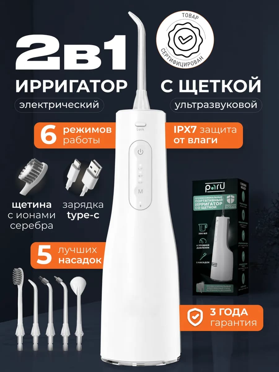ирригатор для зубов и десен портативный