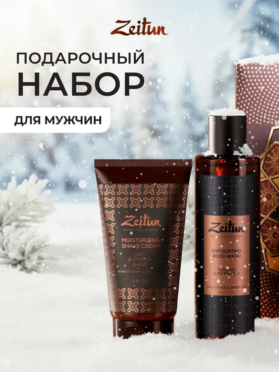 Мужской набор для ухода гель для душа и крем