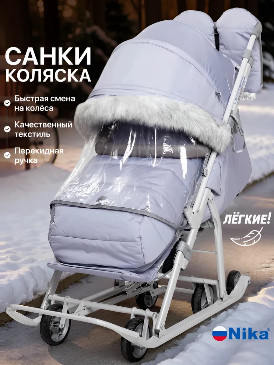 Санки коляска зимние с колесами 7-5SK