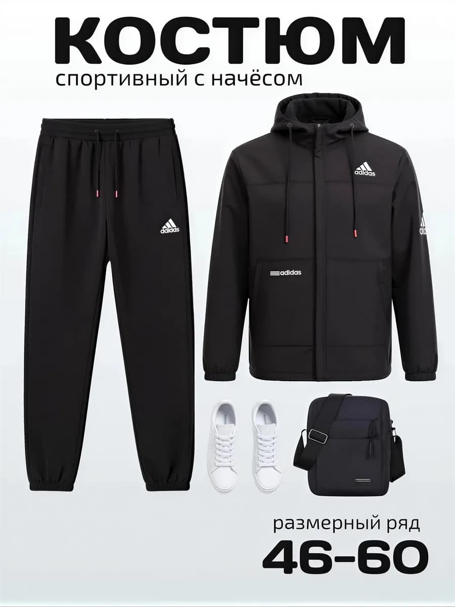 Спортивный костюм теплый осенний зимний с начесом