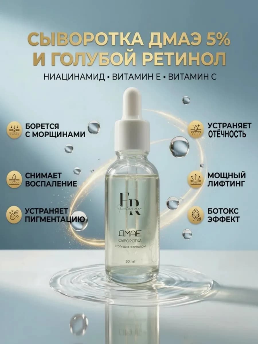 Сыворотка для лица антивозрастная от морщин и пигментации