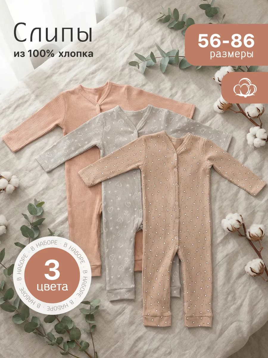 Слип для новорожденных нательный комбинезон 3шт