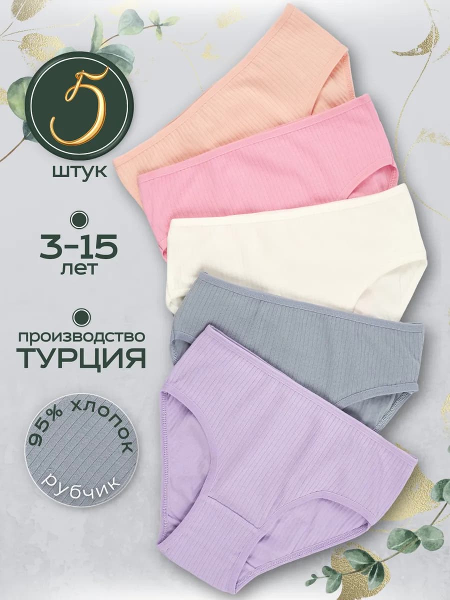 Трусы подростковые набор хлопок 5 шт