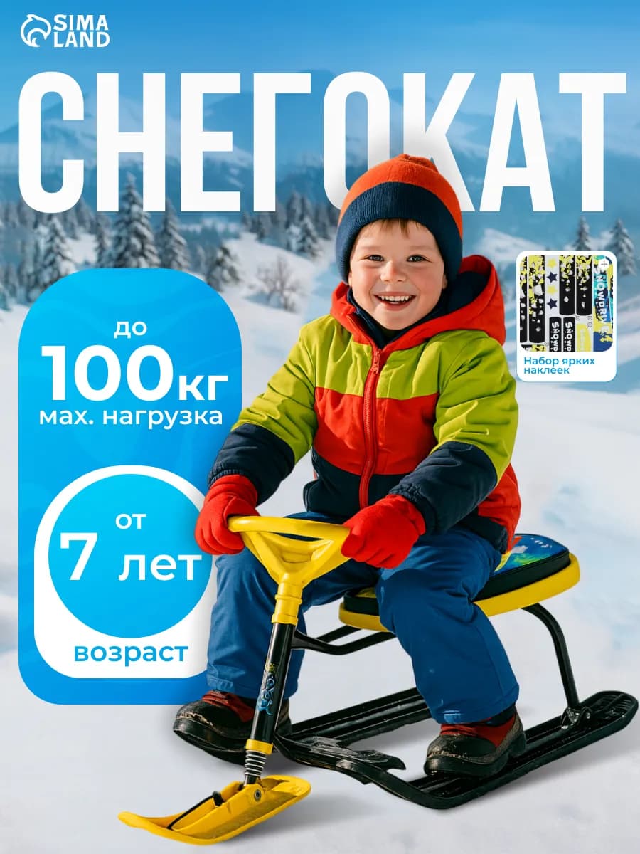 Снегокат детский, санки на лыжах с рулем