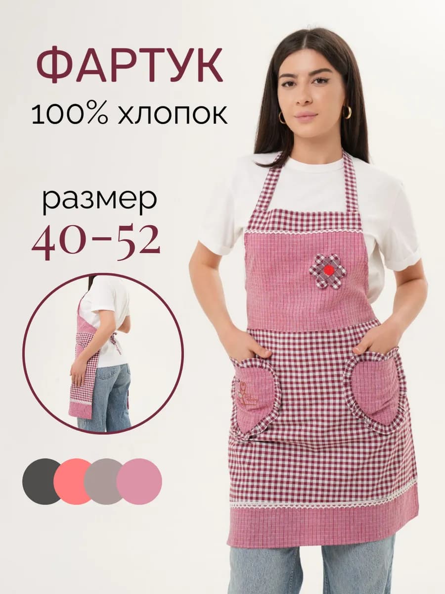 Фартук кухонный женский из хлопка