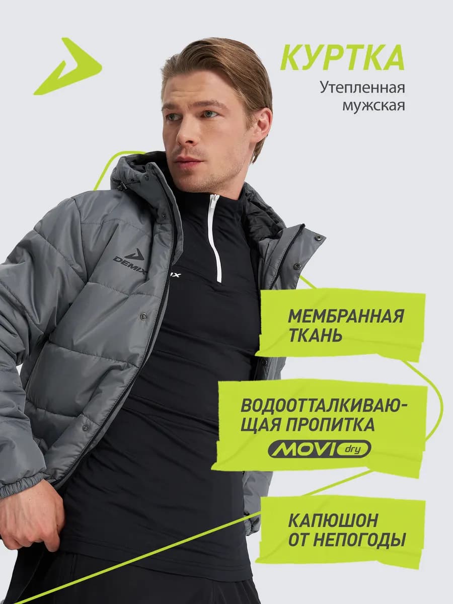 Куртка утепленная