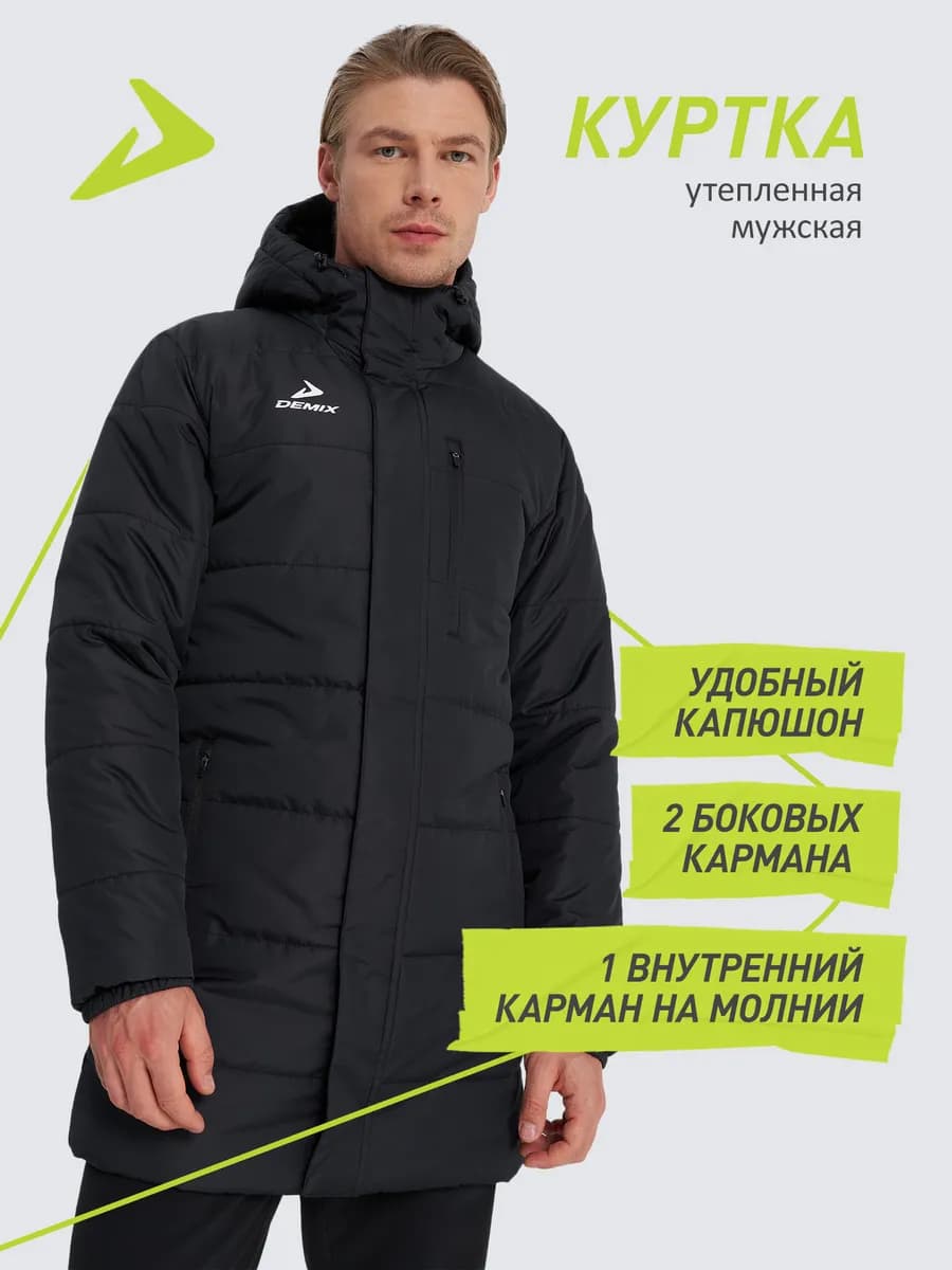 Куртка утепленная