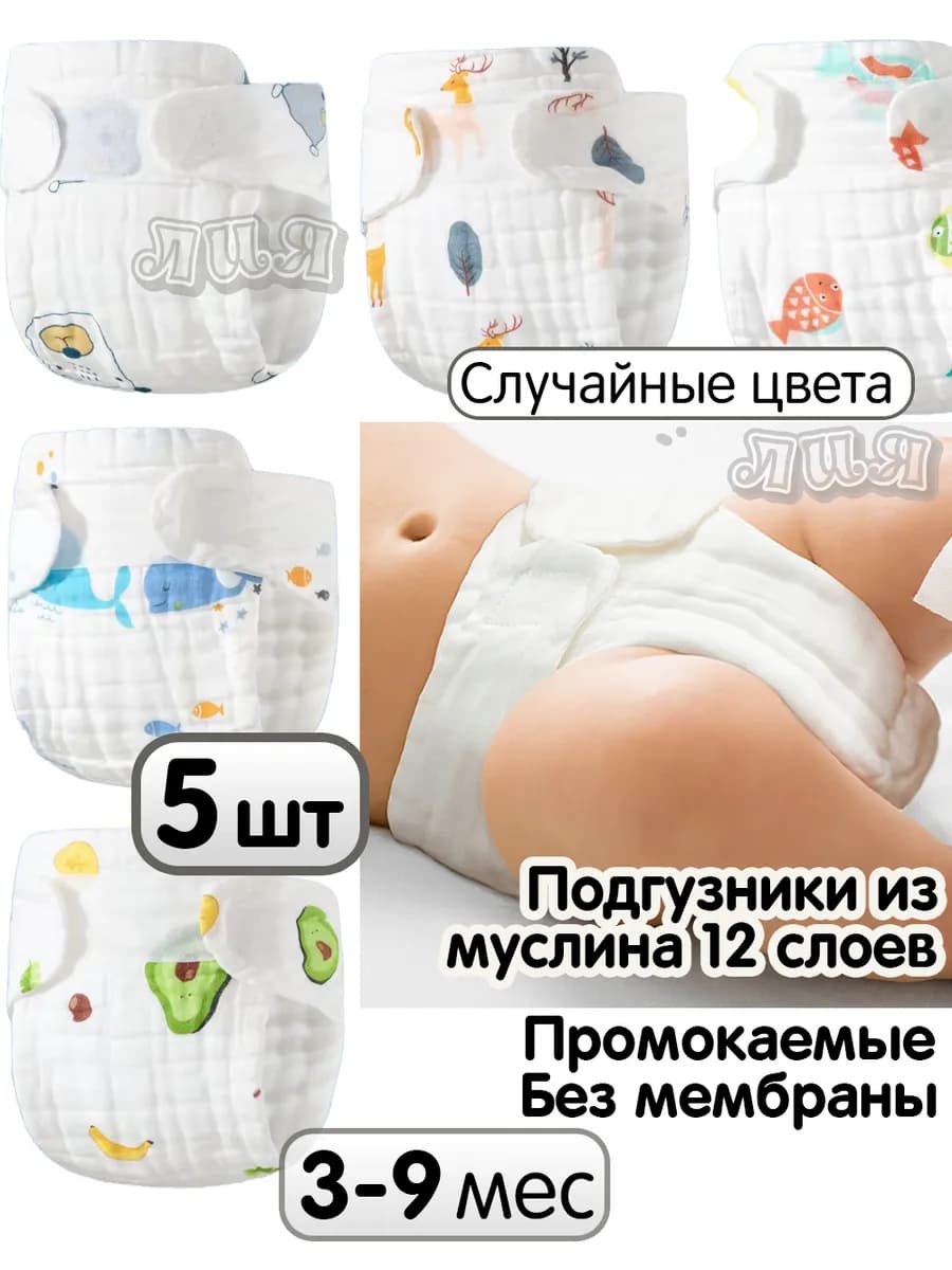Подгузники муслиновые для новорожденных