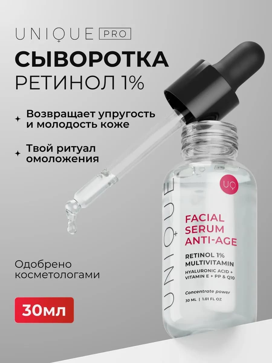 Сыворотка с ретинолом для лица омолаживающая