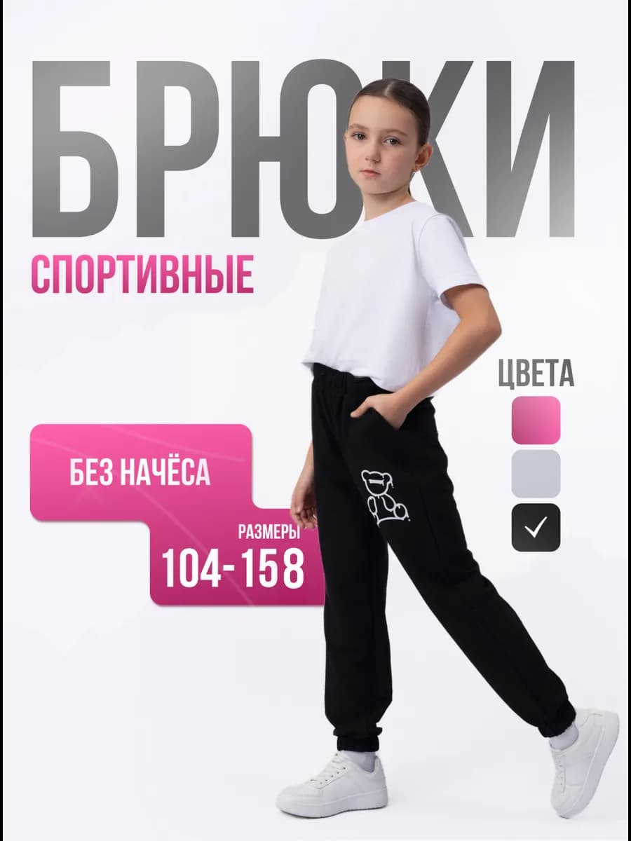 Штаны спортивные для девочки