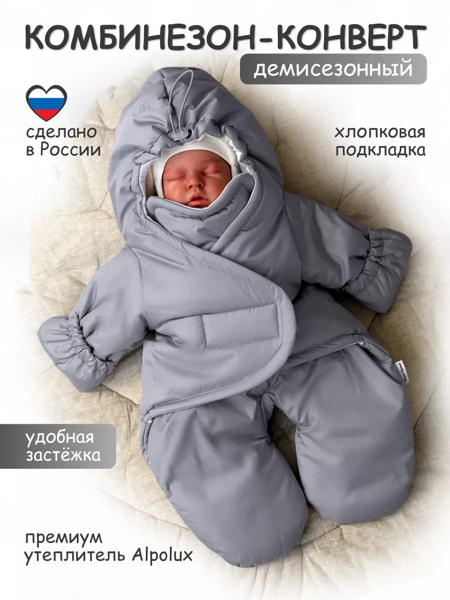 Комбинезон для новорожденных