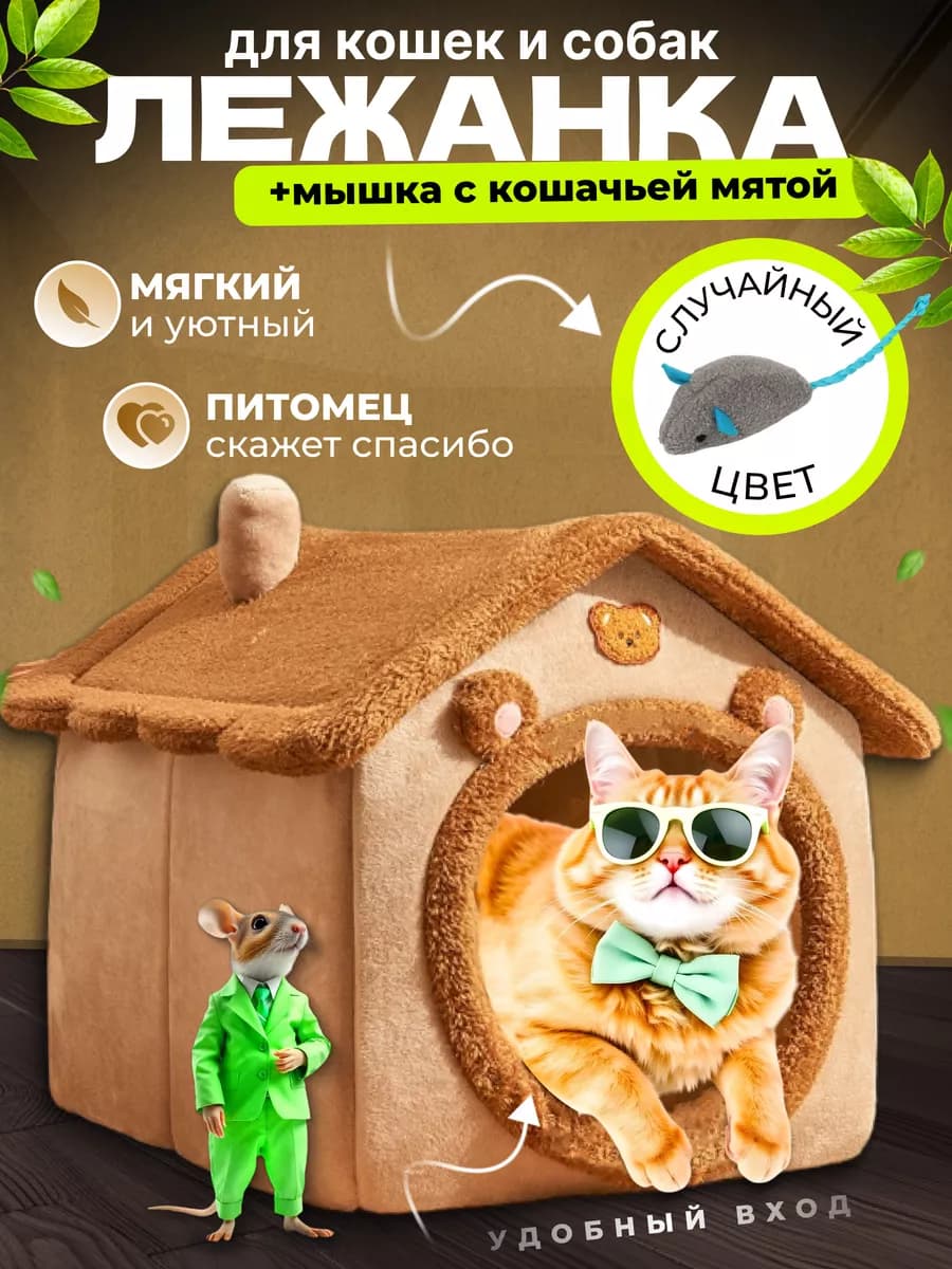 Лежанка для кошек и собак мелких пород с мятой