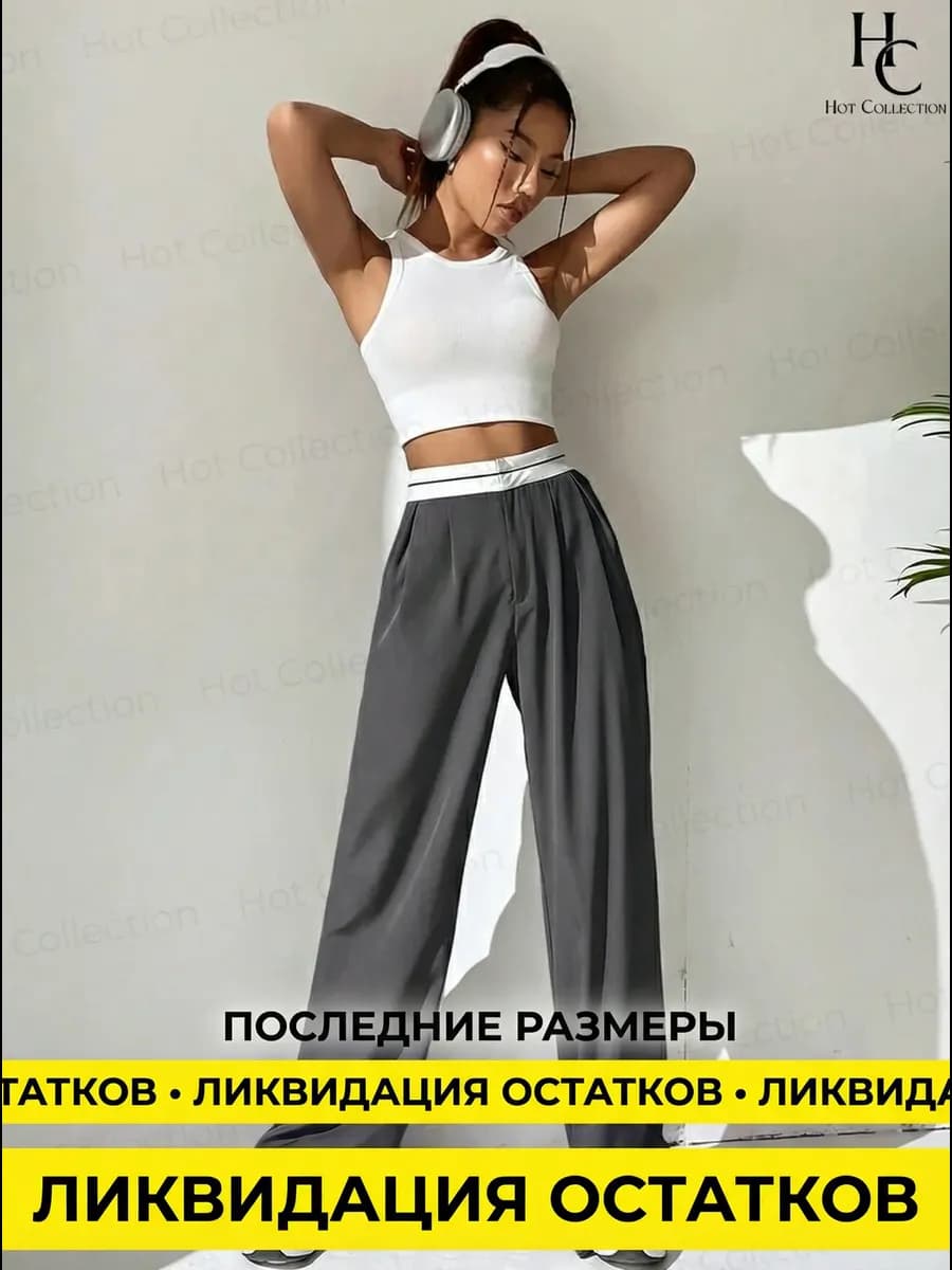 Брюки в полоску