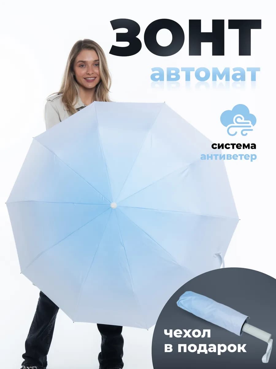 Зонт женский автомат антиветер усиленный большой