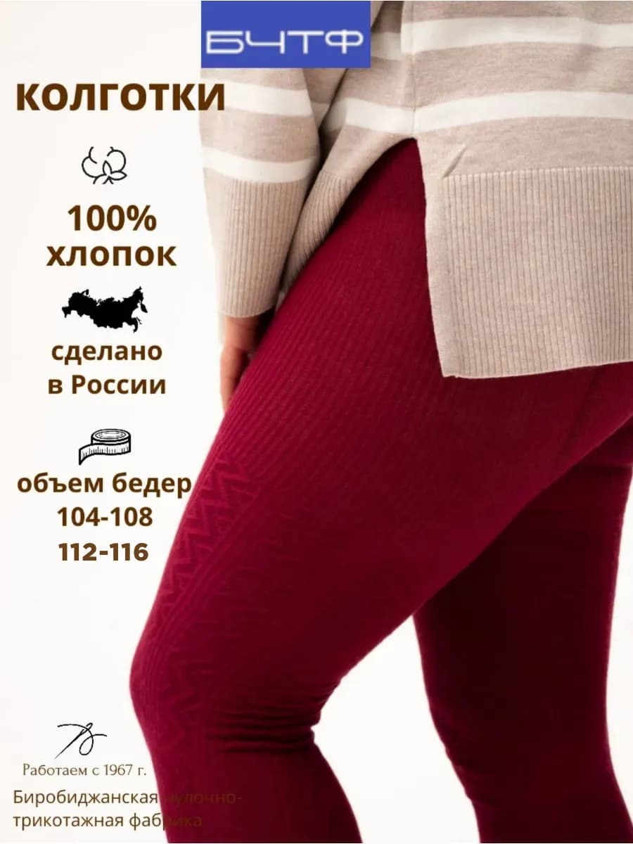 Колготки хлопковые бабушкины