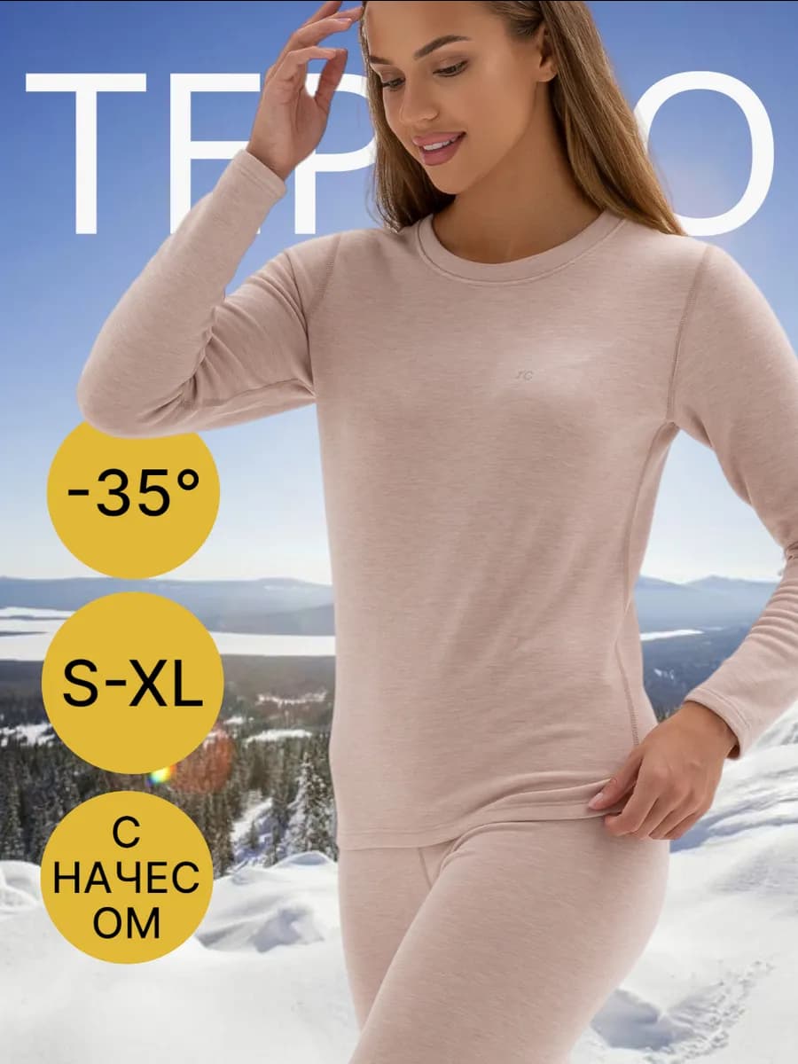 Термобелье женское зимнее комплект -30