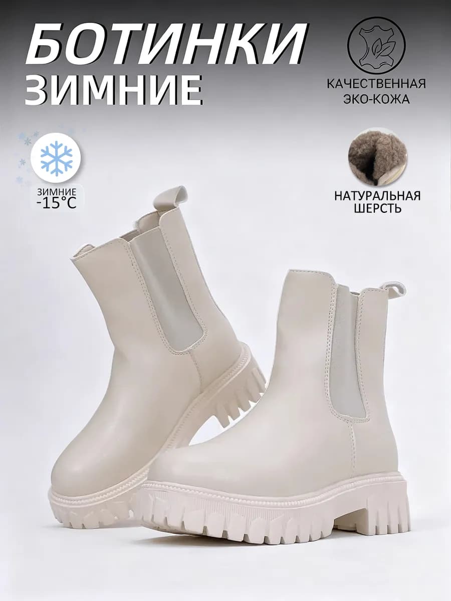 Ботинки зимние челси натуральная шерсть