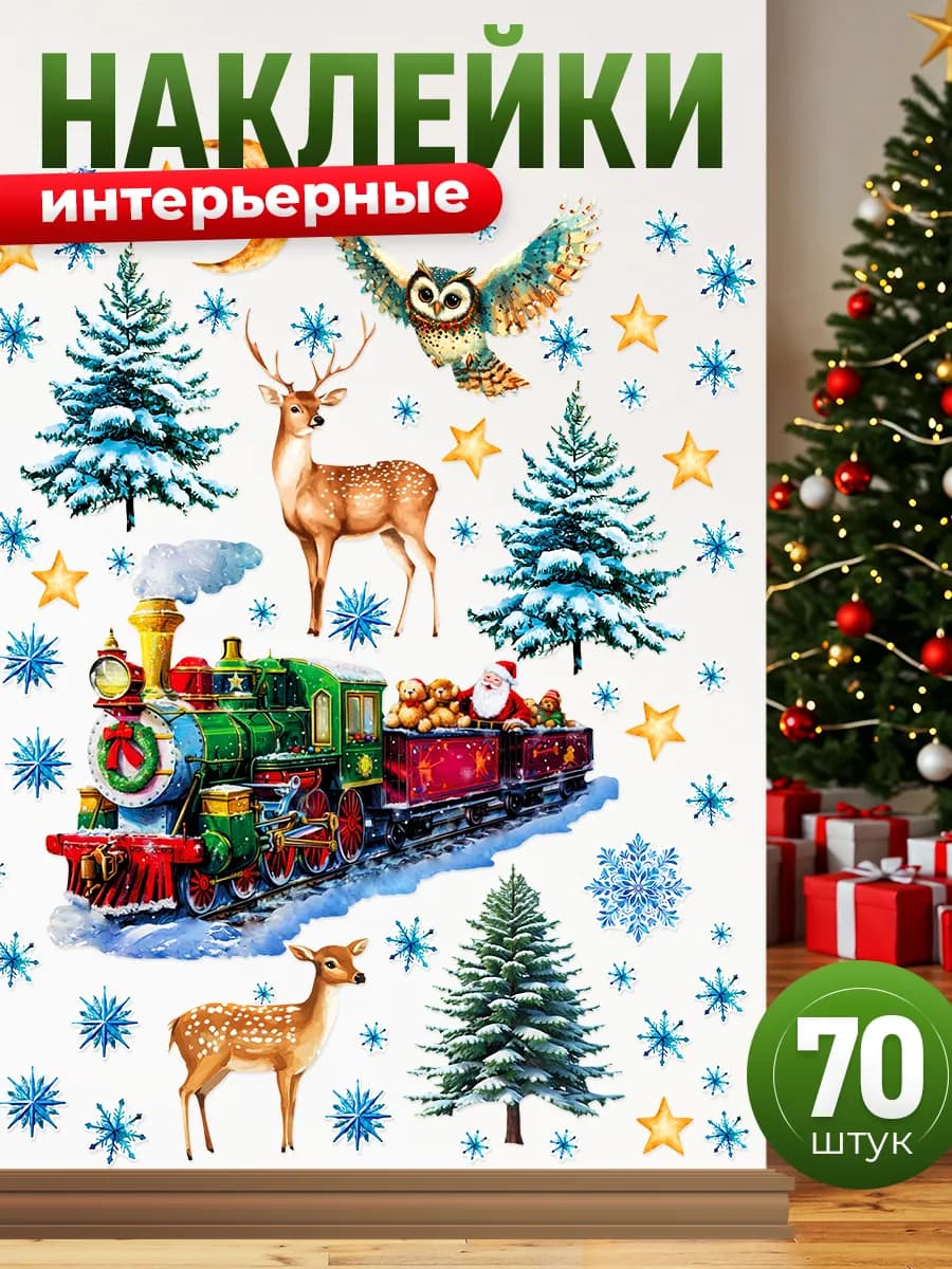 Наклейки, на окна Новый год