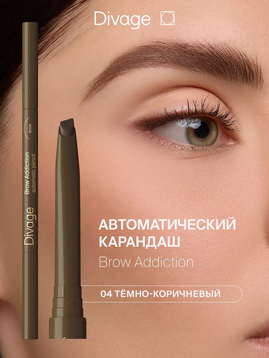 Карандаш для бровей Brow Addiction, 04 темно-коричневый