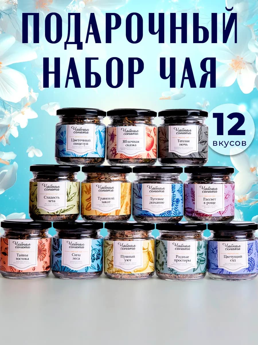 Чай листовой в баночках подарок на 23 февраля, 12 шт