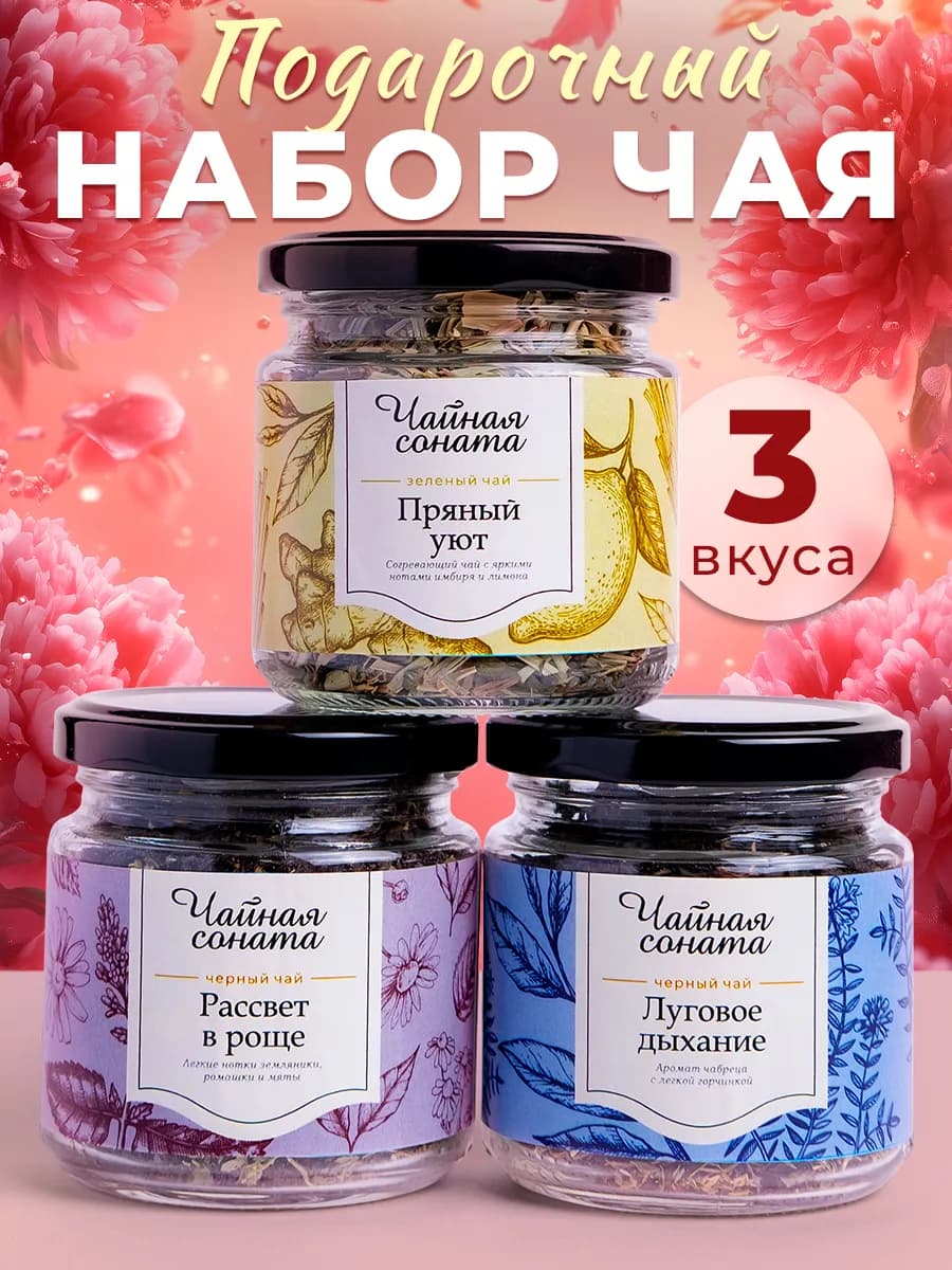 Набор чая подарочный на 8 марта и 23 февраля, 3 шт