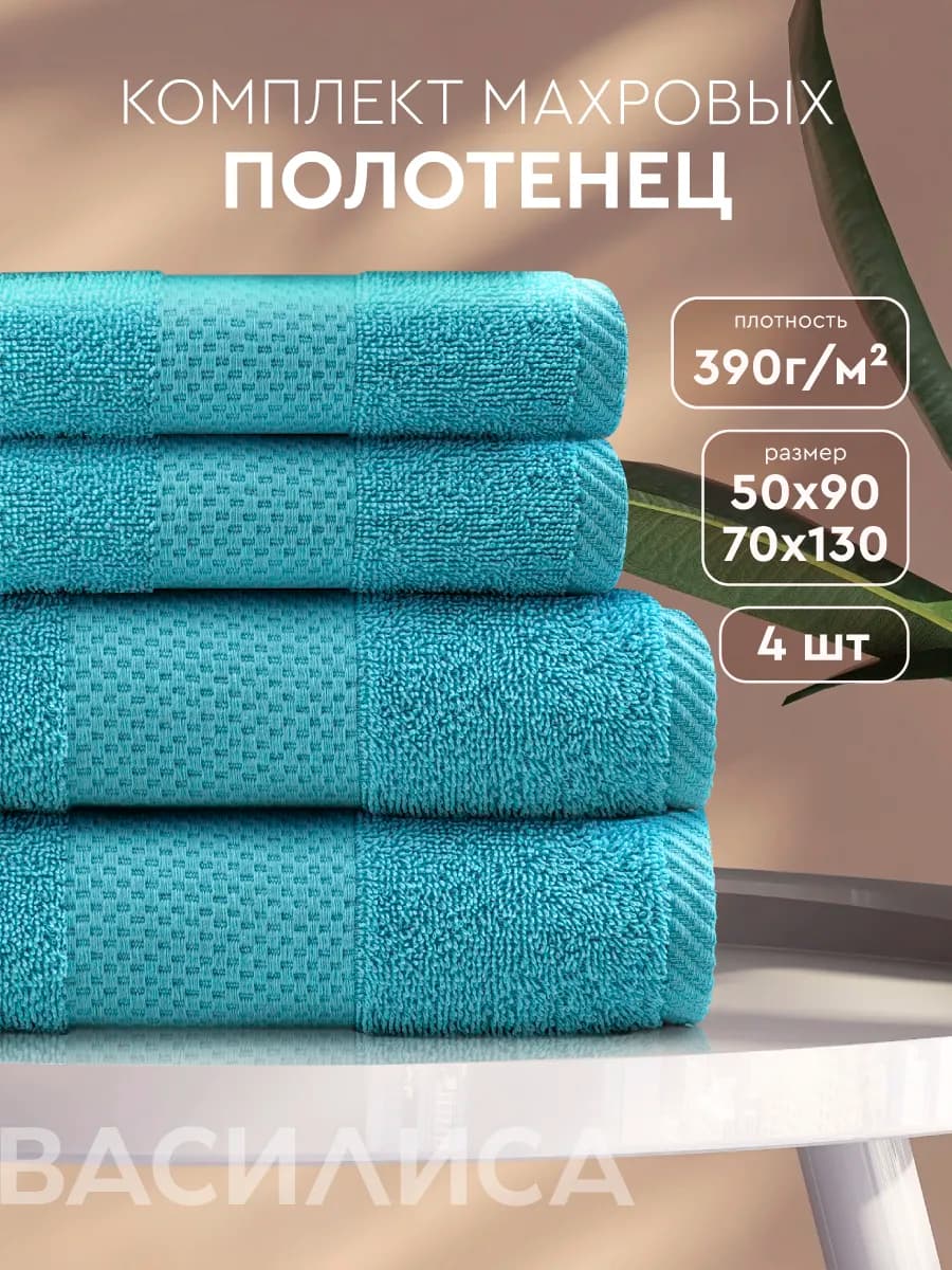 Полотенце махровое банное набор 4 шт