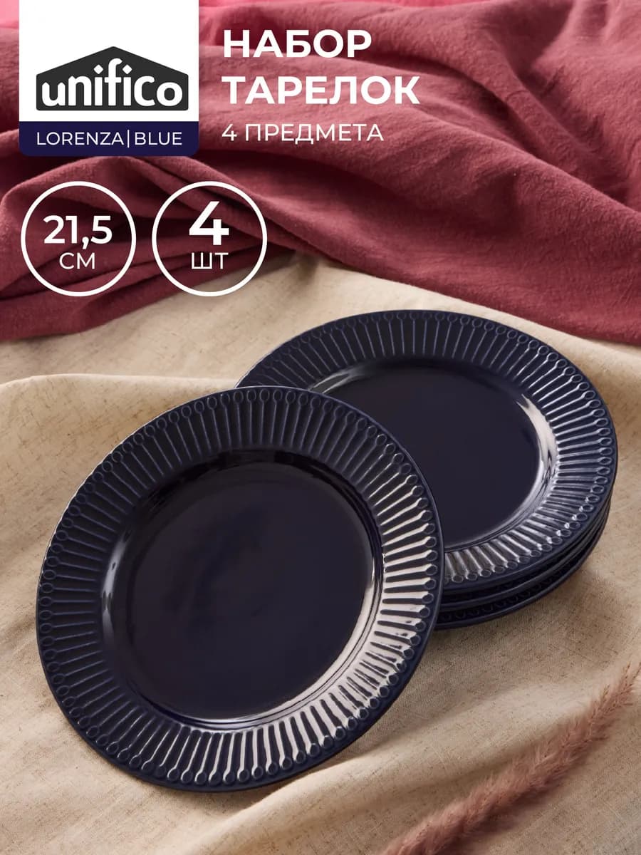 Набор тарелок десертных Лоренца