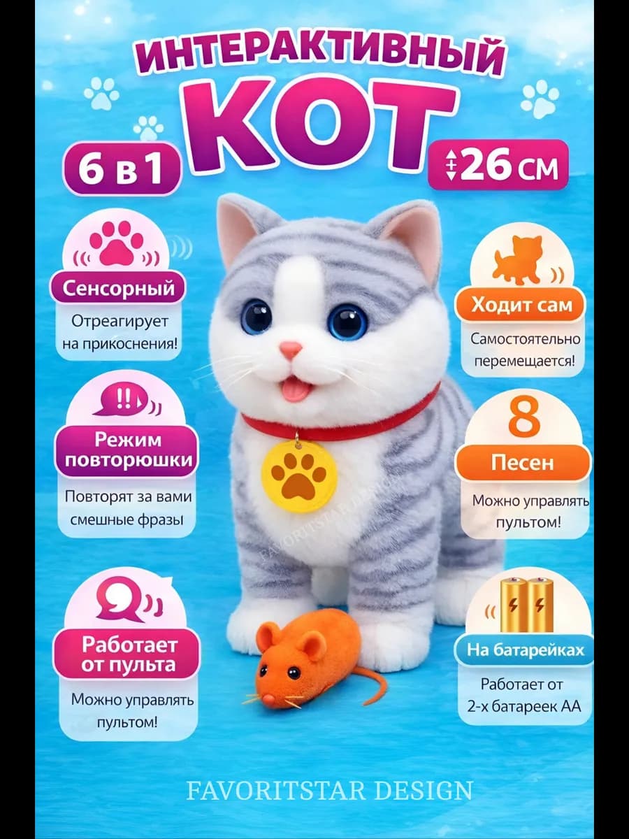 Интерактивная игрушка умный котенок для ребенка