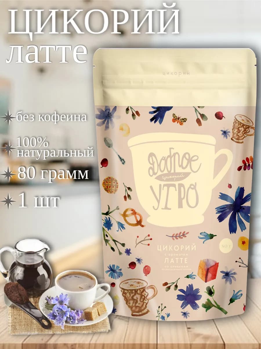 Цикорий со вкусом латте
