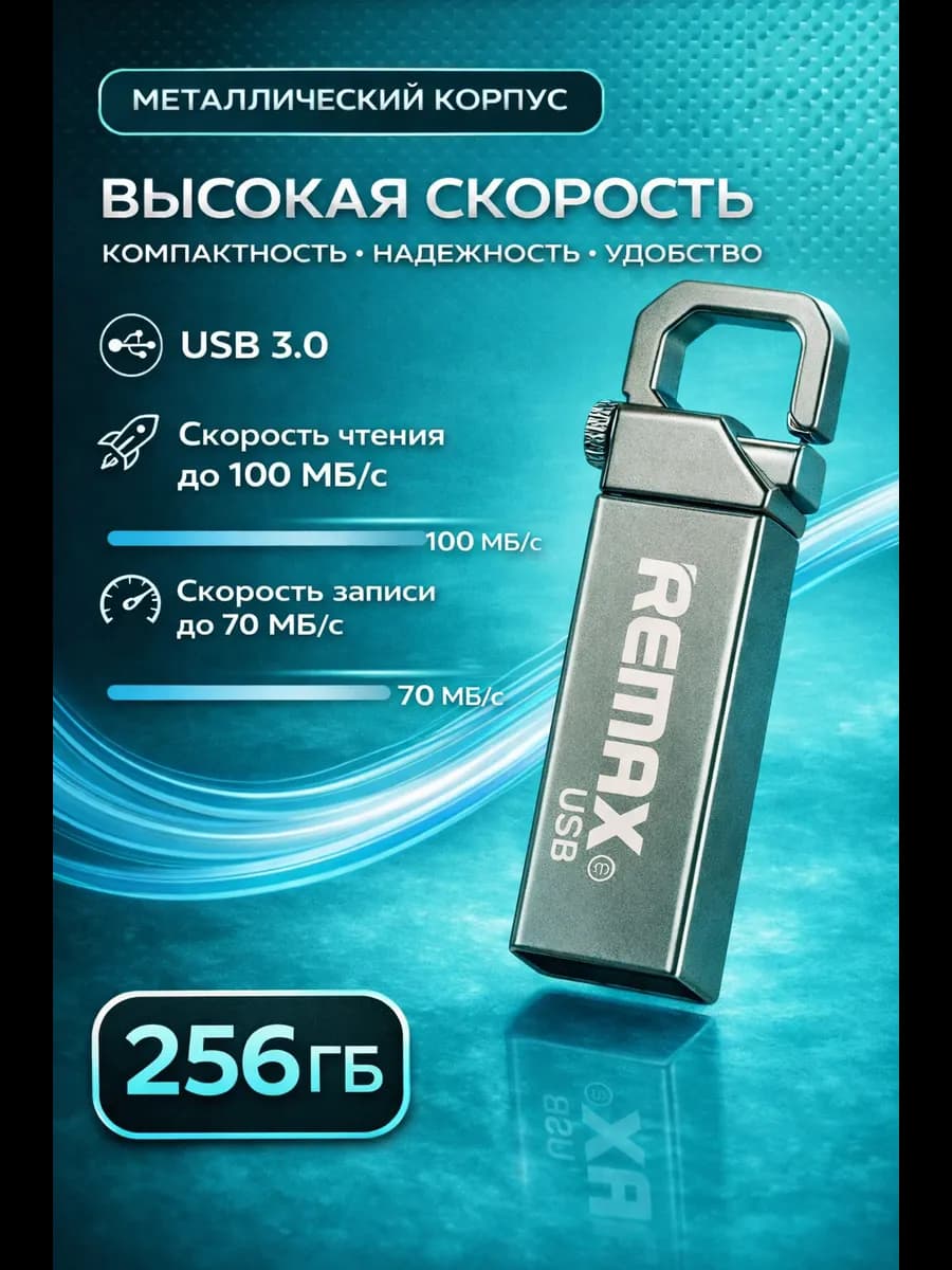 Флешка USB 256 гб