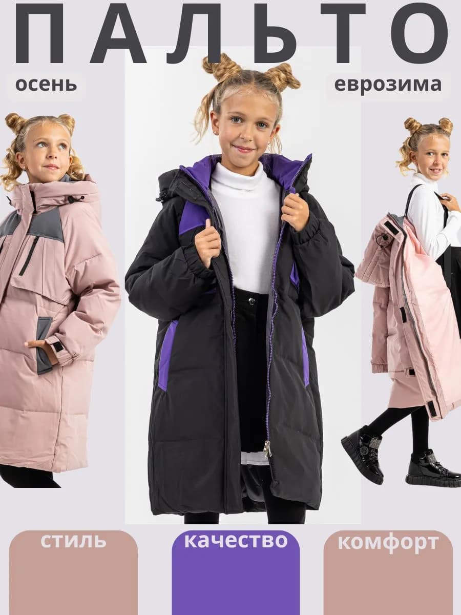 Куртка пальто утепленное