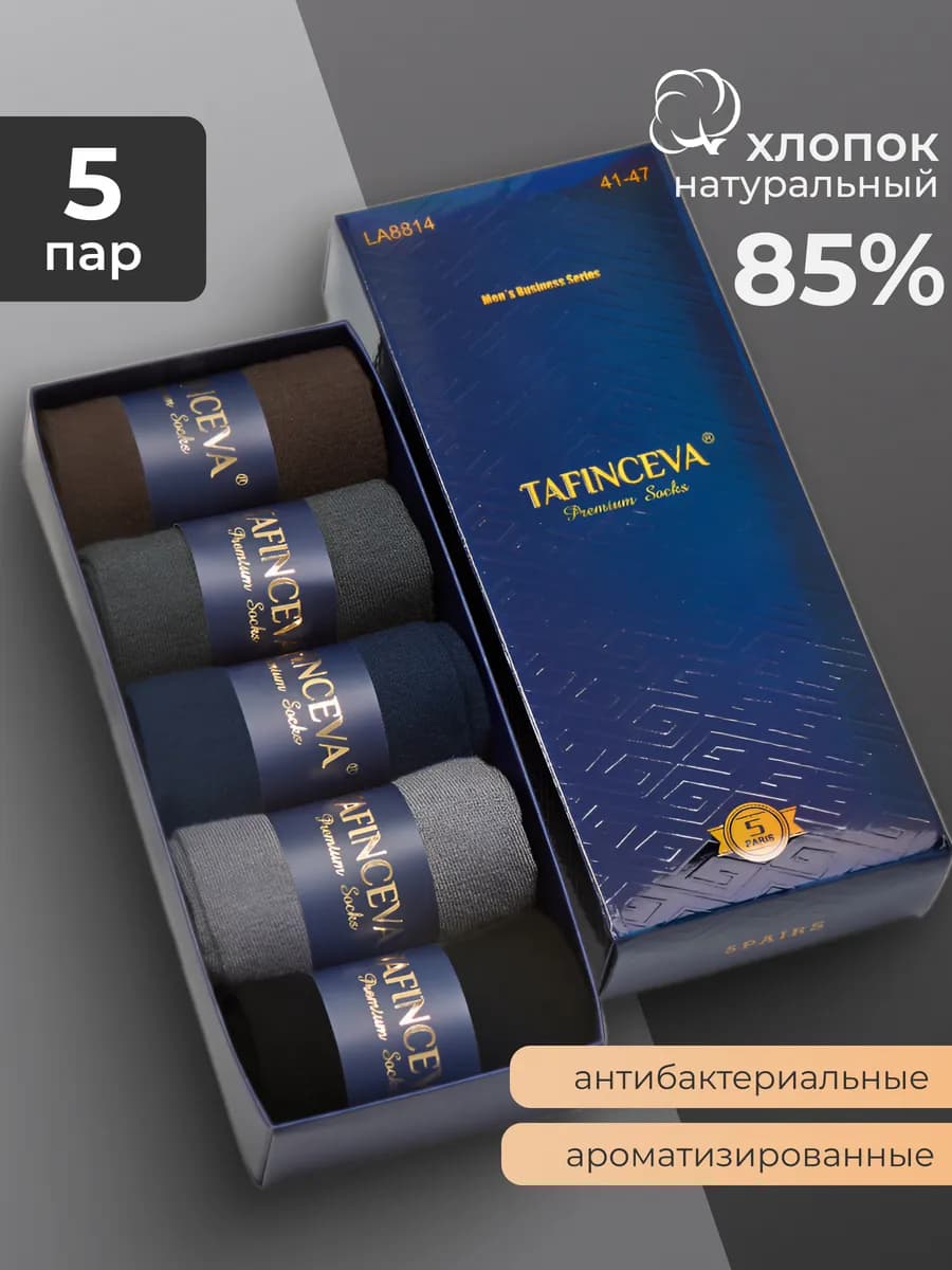 Набор носков в подарочной упаковке