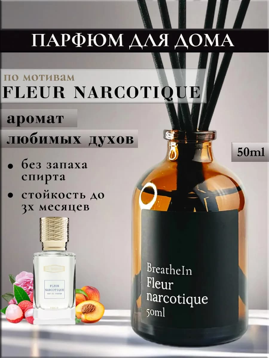 Диффузор для дома с палочками 50 мл