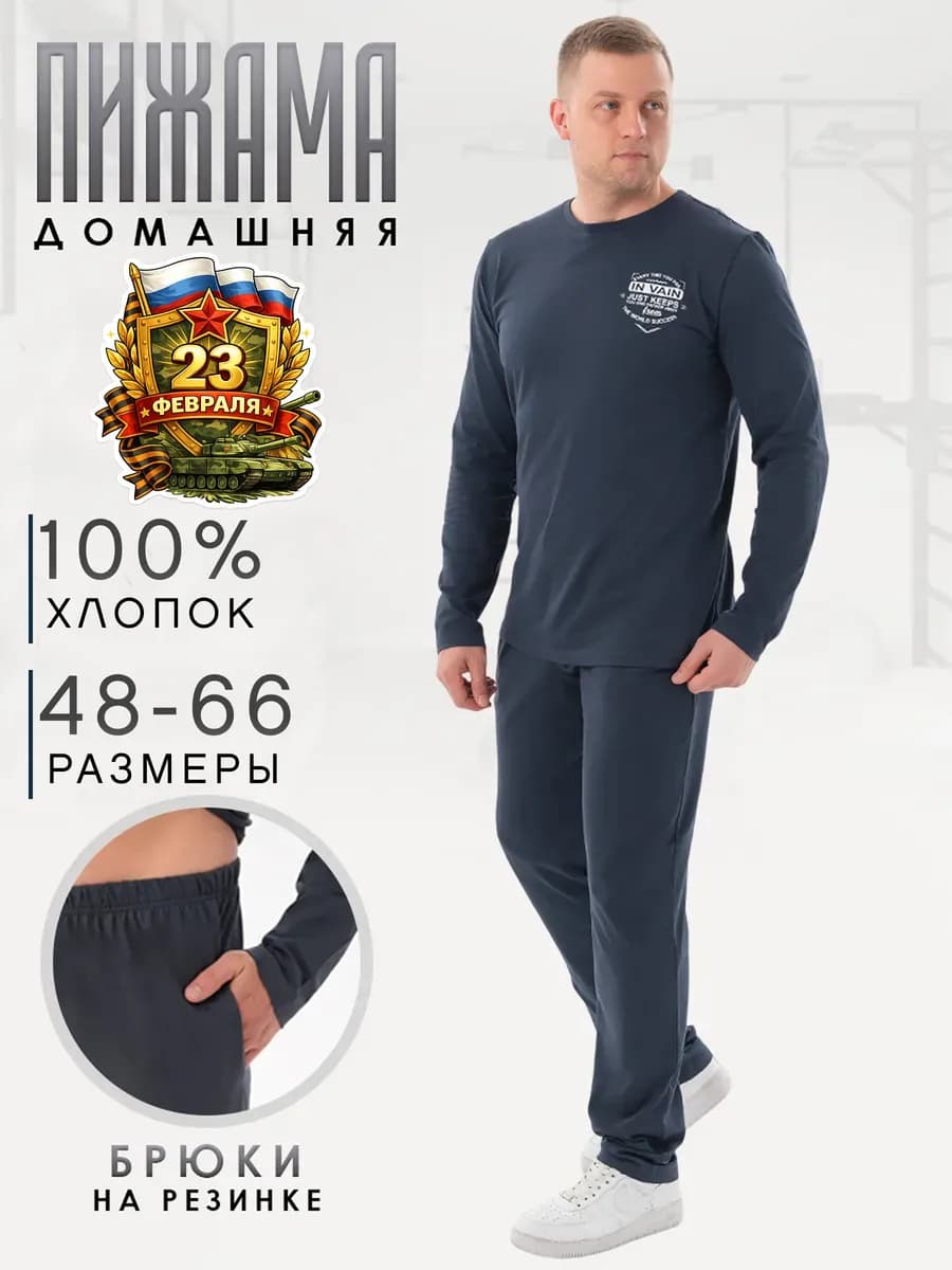 Пижама домашняя больших размеров хлопок 100% без начеса