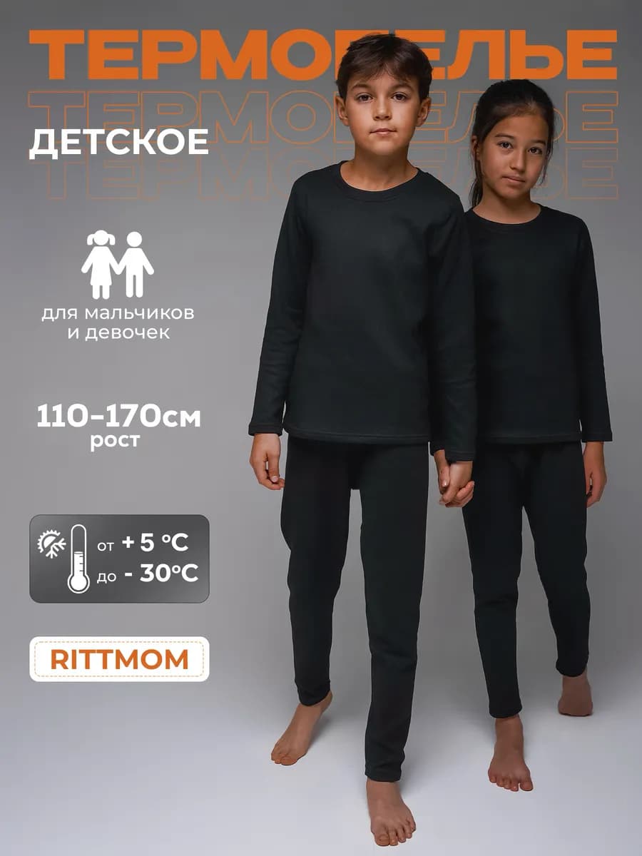 Термобелье детское зимнее комплект