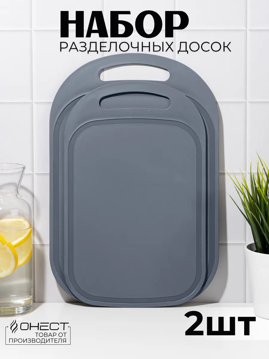 Разделочные доски пластиковые набор 2 шт