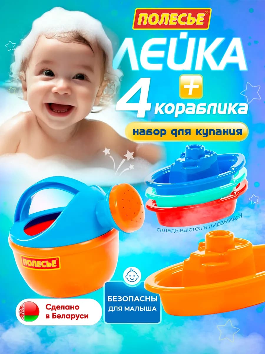 Игрушки для ванной кораблики