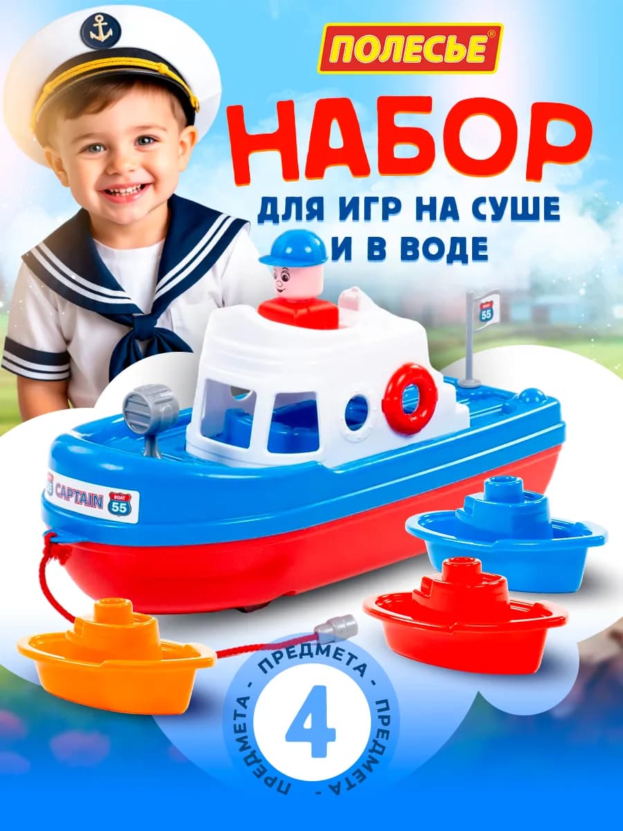 Игрушки для ванной кораблики и катер