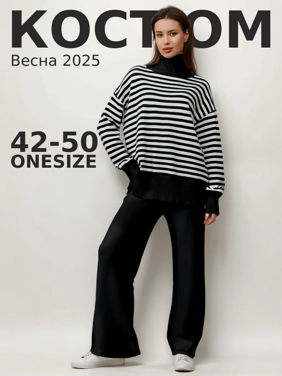 Трикотажный костюм с брюками весенний оверсайз