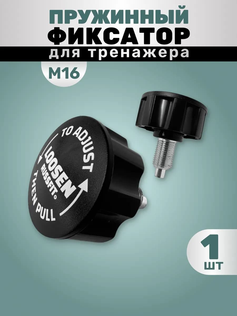 Пружинный фиксатор для тренажера М16