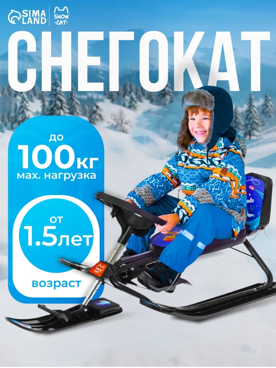 Снегокат детский, санки на лыжах с рулем
