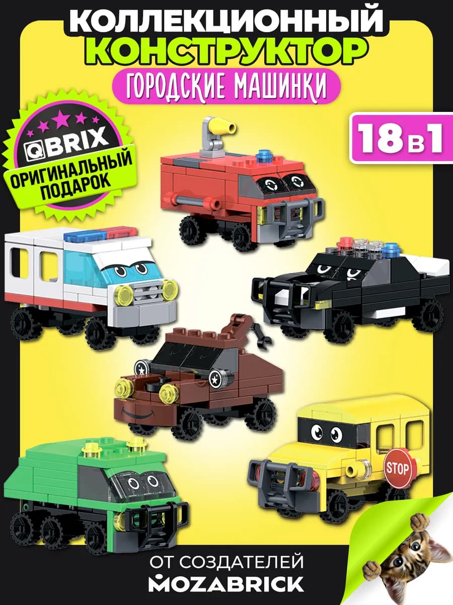 KIDS Конструктор Городские машинки совместим с Lego