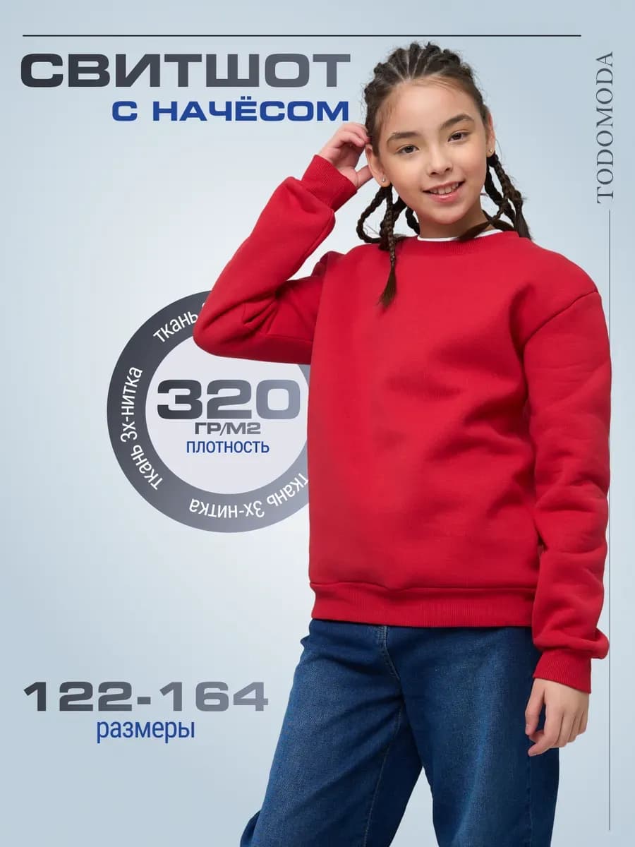 Свитшот детский с начесом