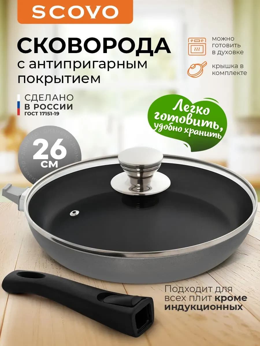 Сковорода c крышкой 26 см со съемной ручкой