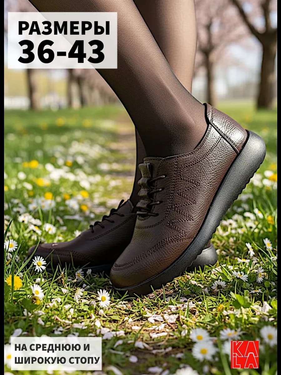 полуботинки на широкую ногу